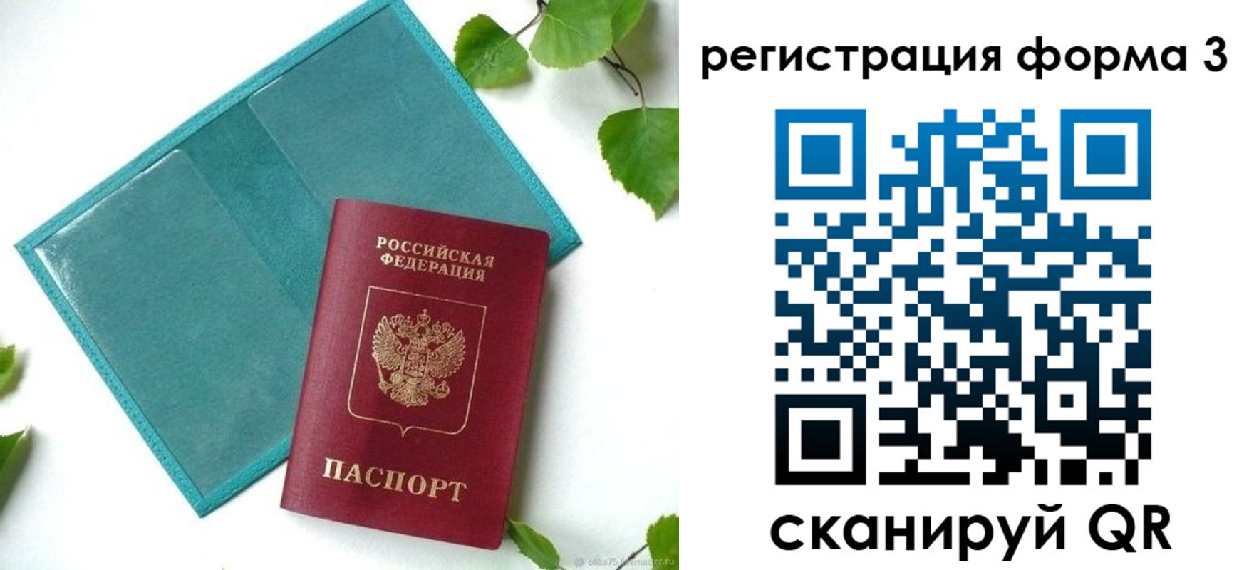 временная регистрация 2025 в Балашове