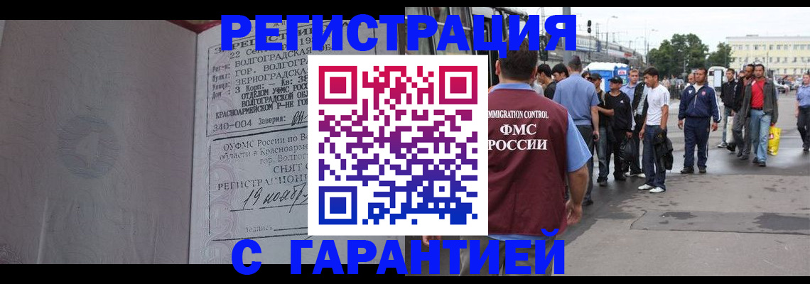 купить прописку в Балашове