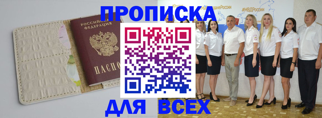 прописка для кредита в Балашове