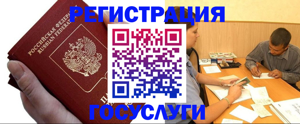 прописка в Балашове