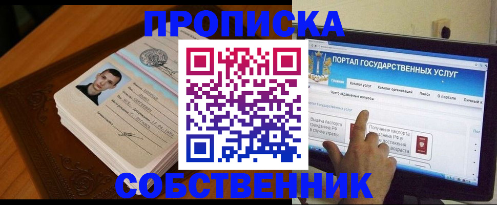 временная регистрация в квартире в Балашове