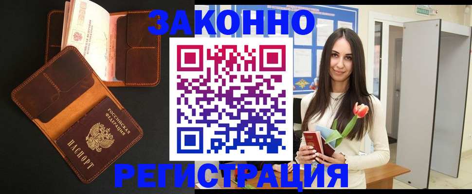 временная регистрация адрес в Балашове