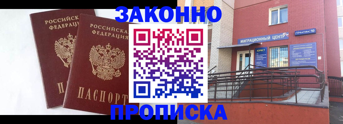 временная регистрация купить в Балашове